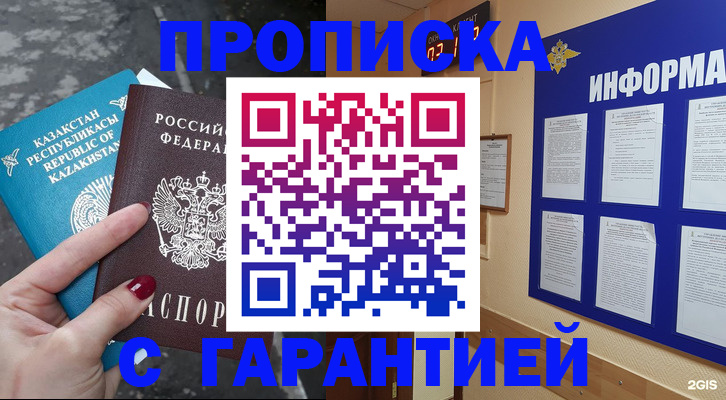 временная регистрация надежно в Качканаре