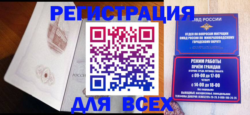 временная регистрация для школы в Качканаре